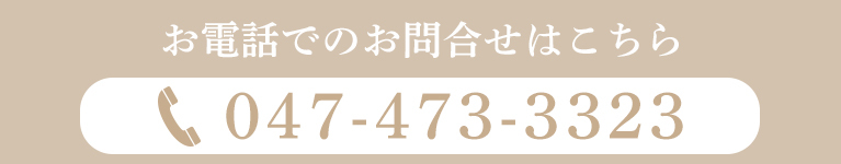 お電話でのお問合せはこちら